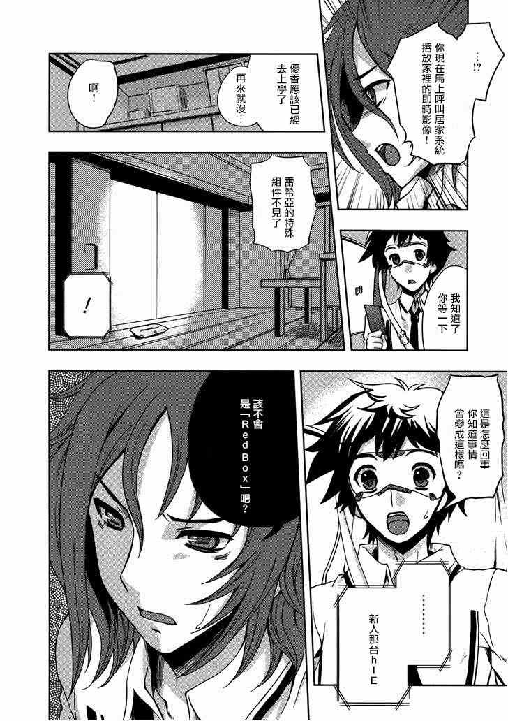 《Beatless》漫画 007集