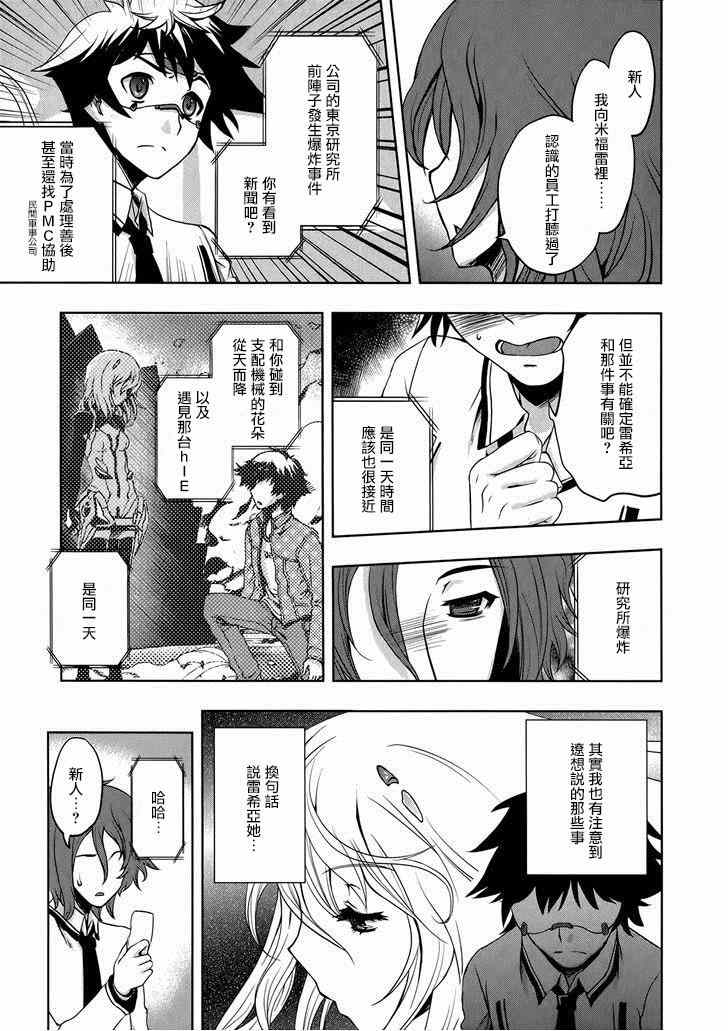 《Beatless》漫画 007集