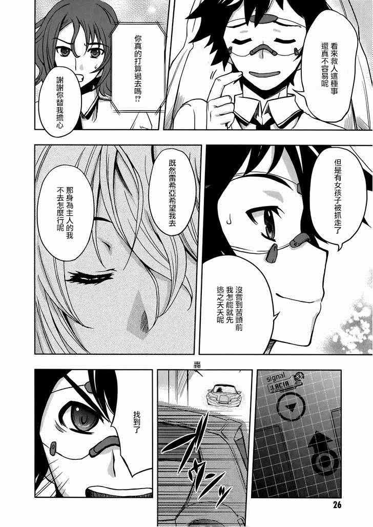 《Beatless》漫画 007集