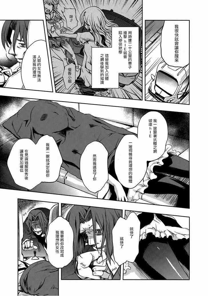 《Beatless》漫画 007集