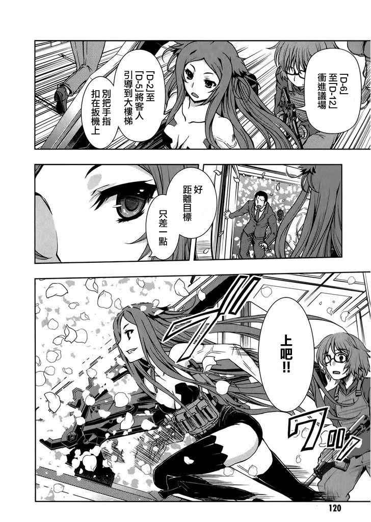 《Beatless》漫画 011话