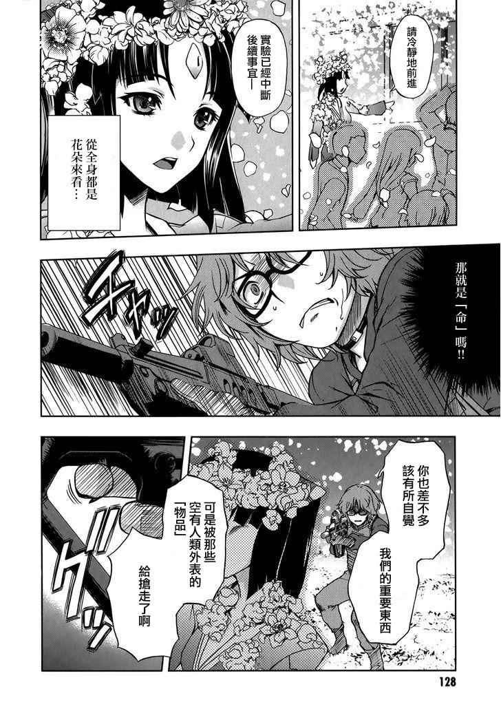 《Beatless》漫画 011话