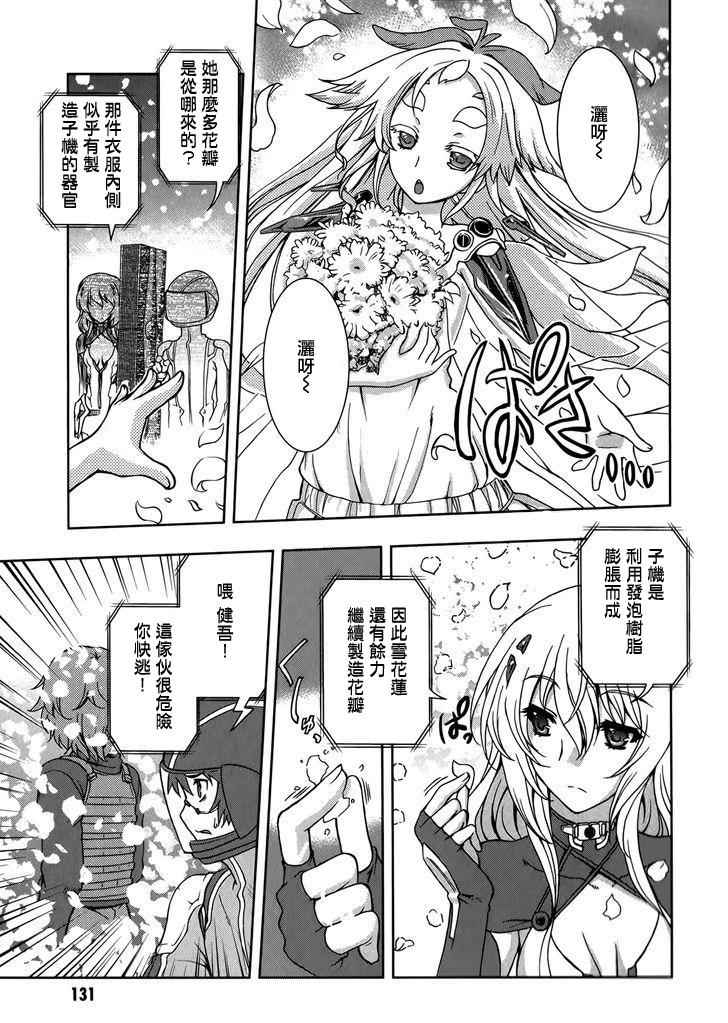 《Beatless》漫画 011话