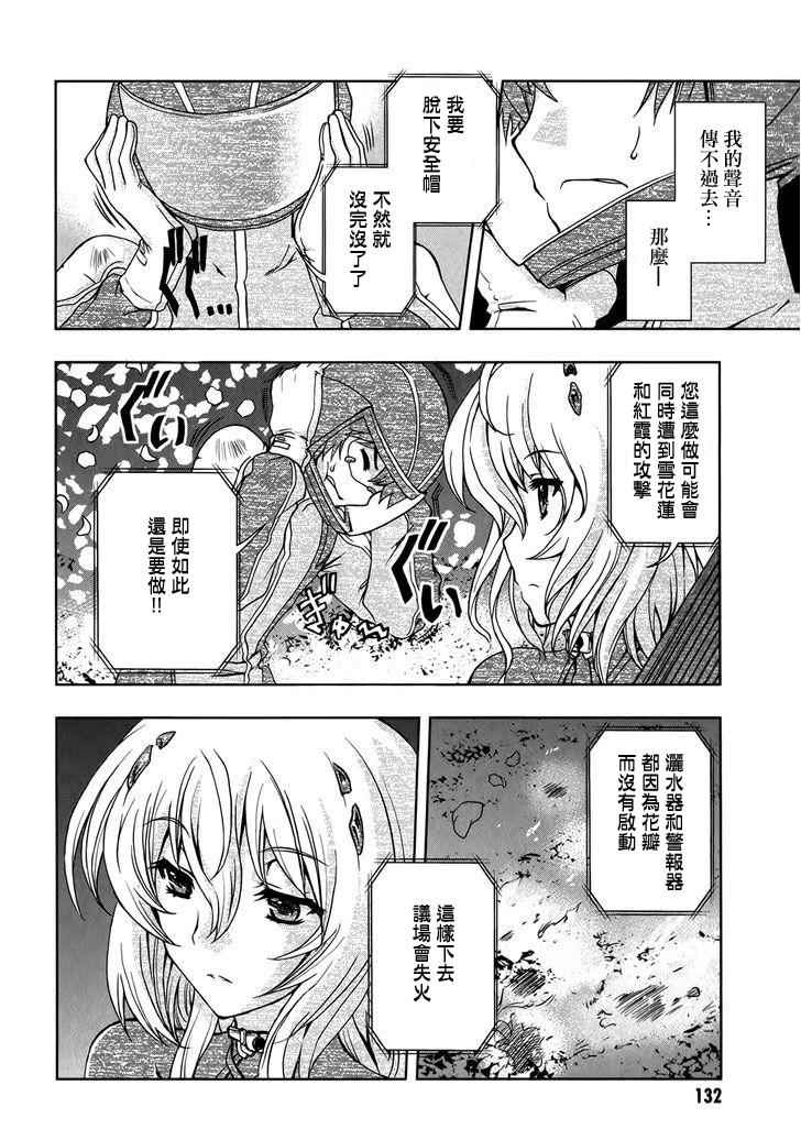 《Beatless》漫画 011话