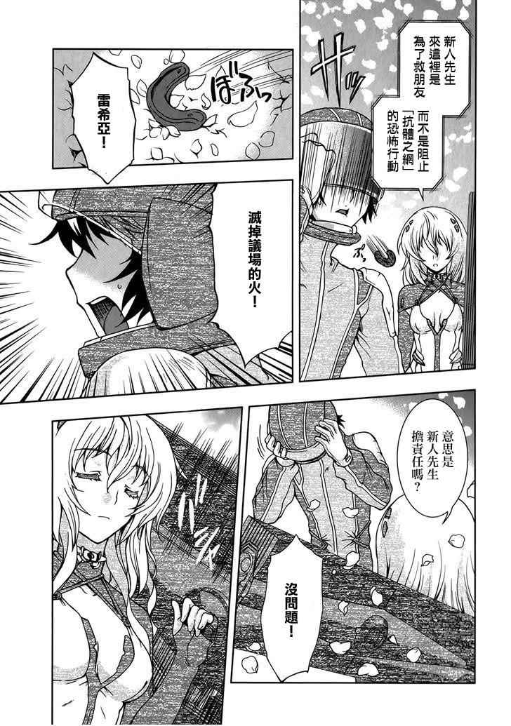 《Beatless》漫画 011话