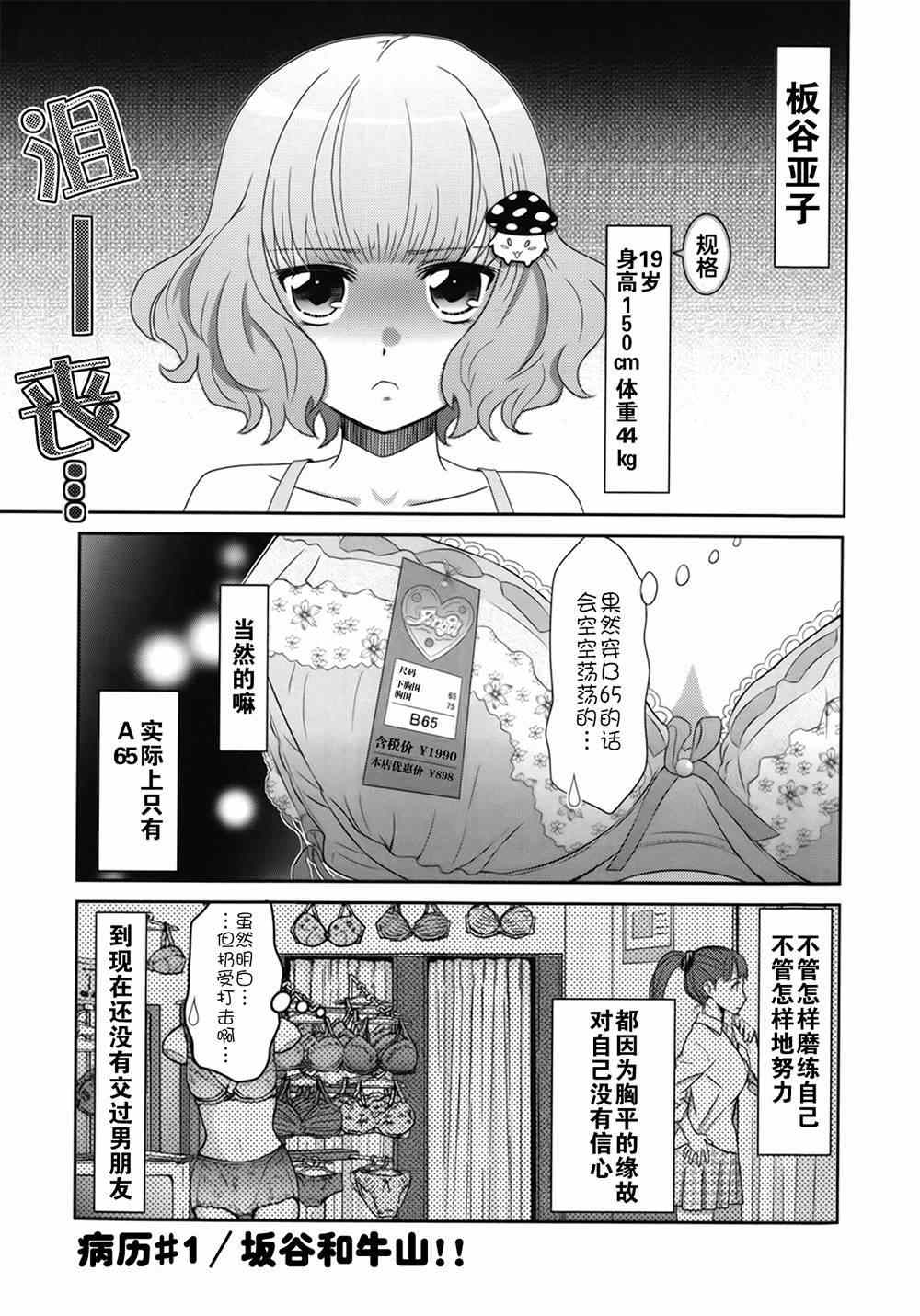 《板谷与牛山》漫画 001集