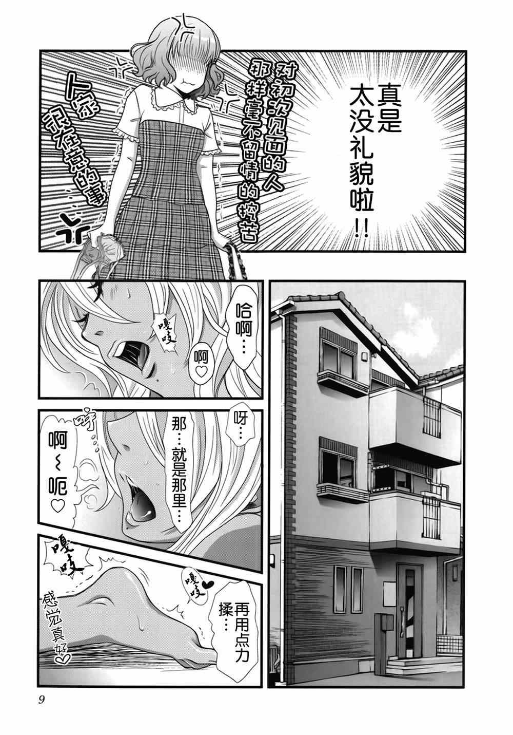 《板谷与牛山》漫画 001集