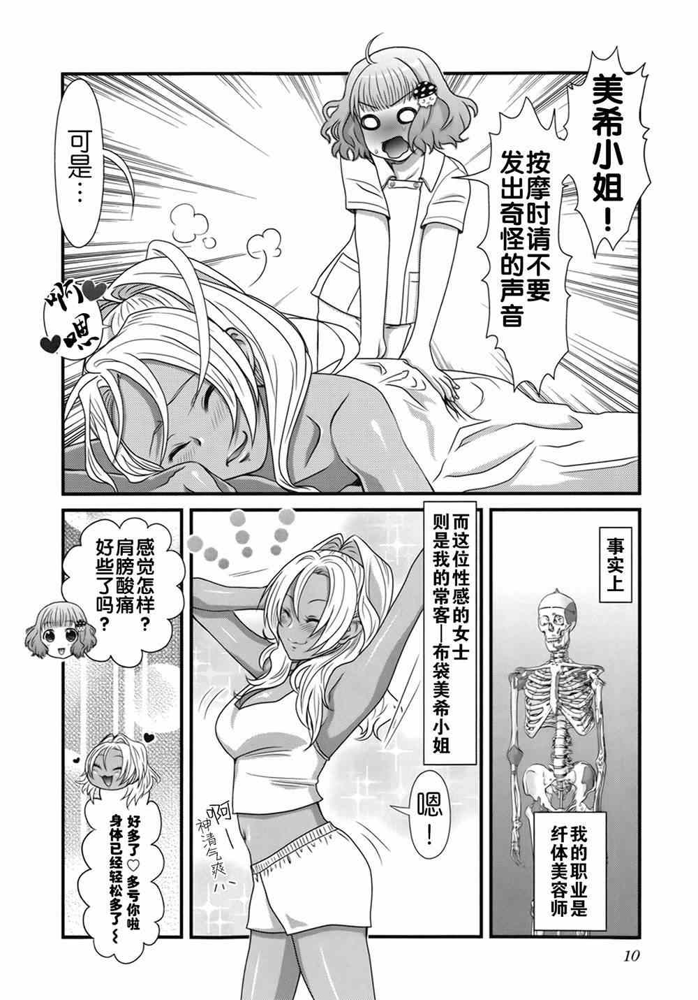 《板谷与牛山》漫画 001集