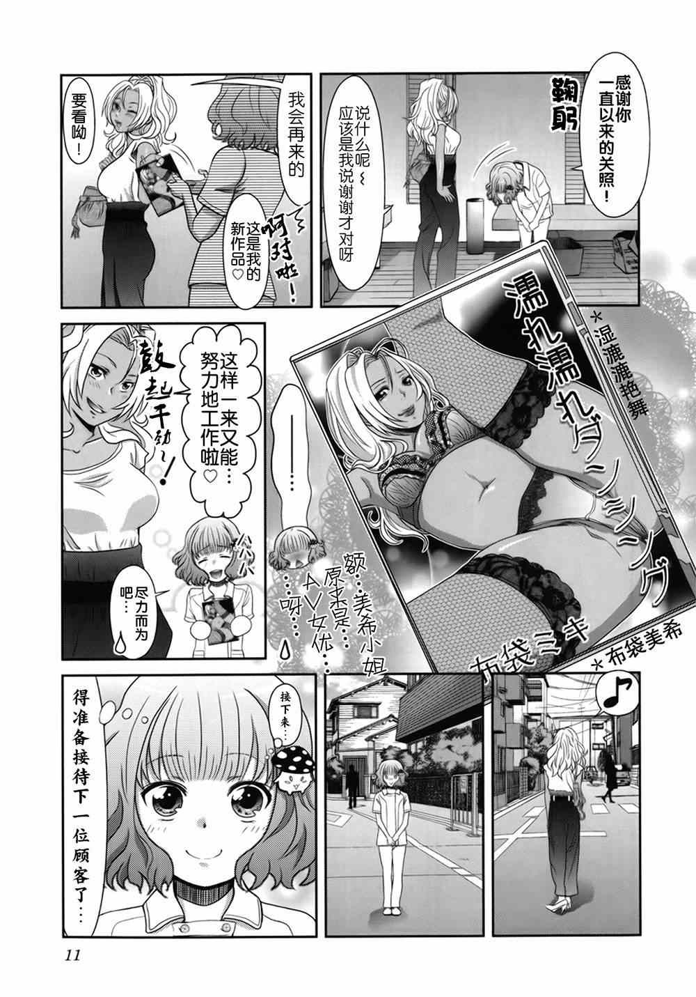 《板谷与牛山》漫画 001集