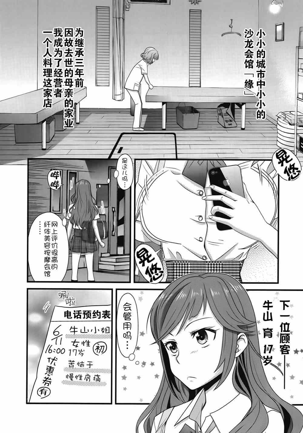 《板谷与牛山》漫画 001集