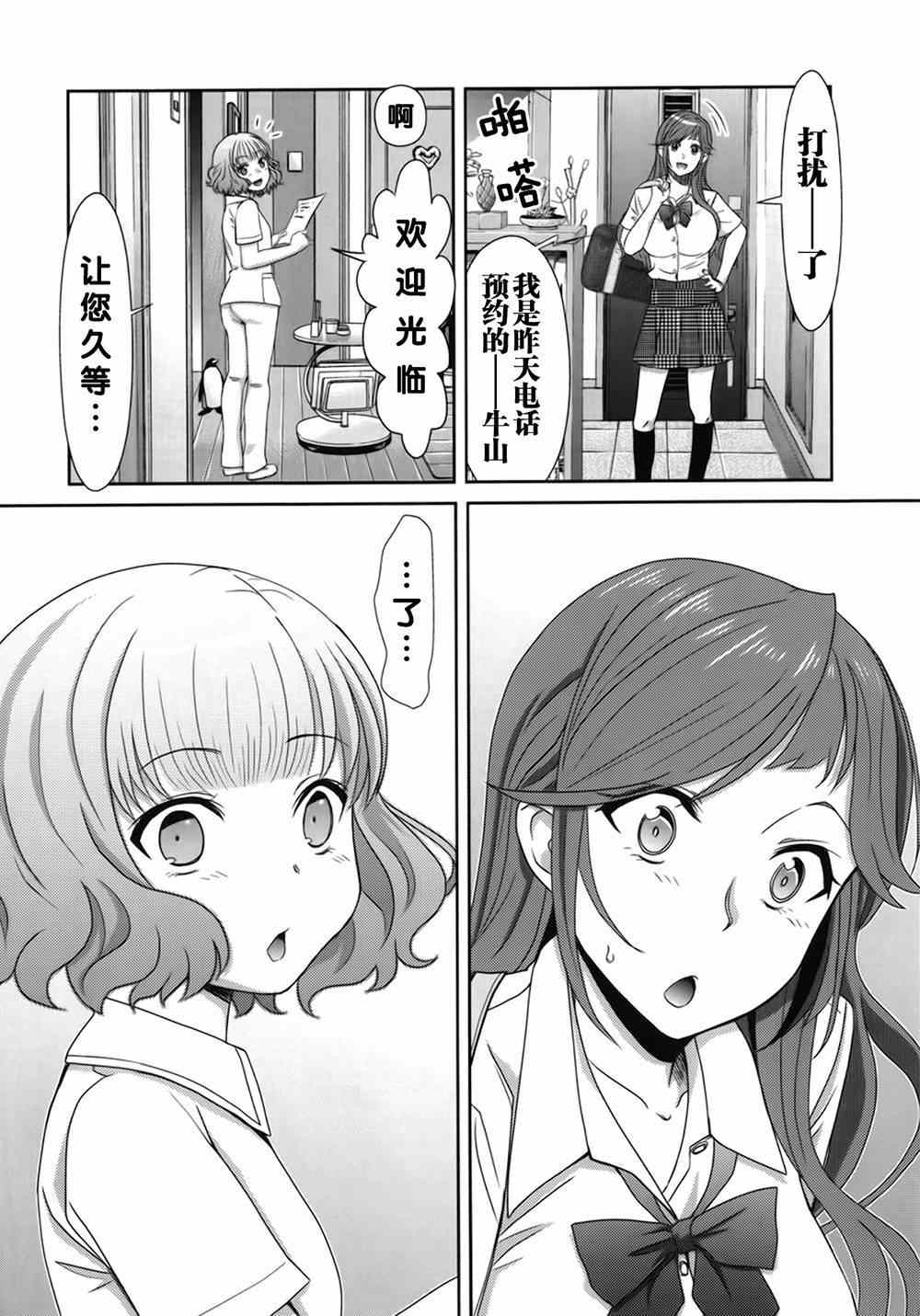 《板谷与牛山》漫画 001集