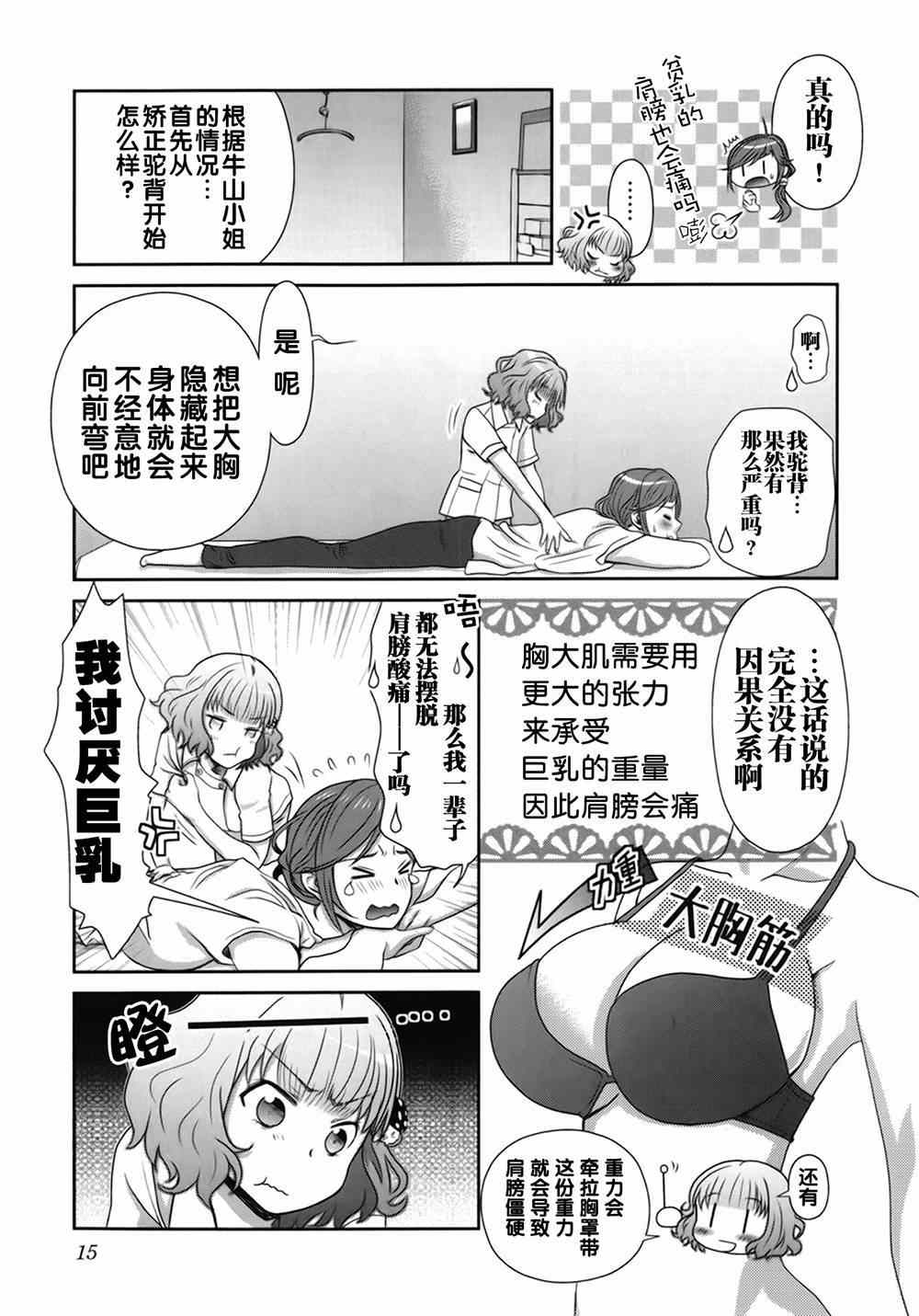 《板谷与牛山》漫画 001集