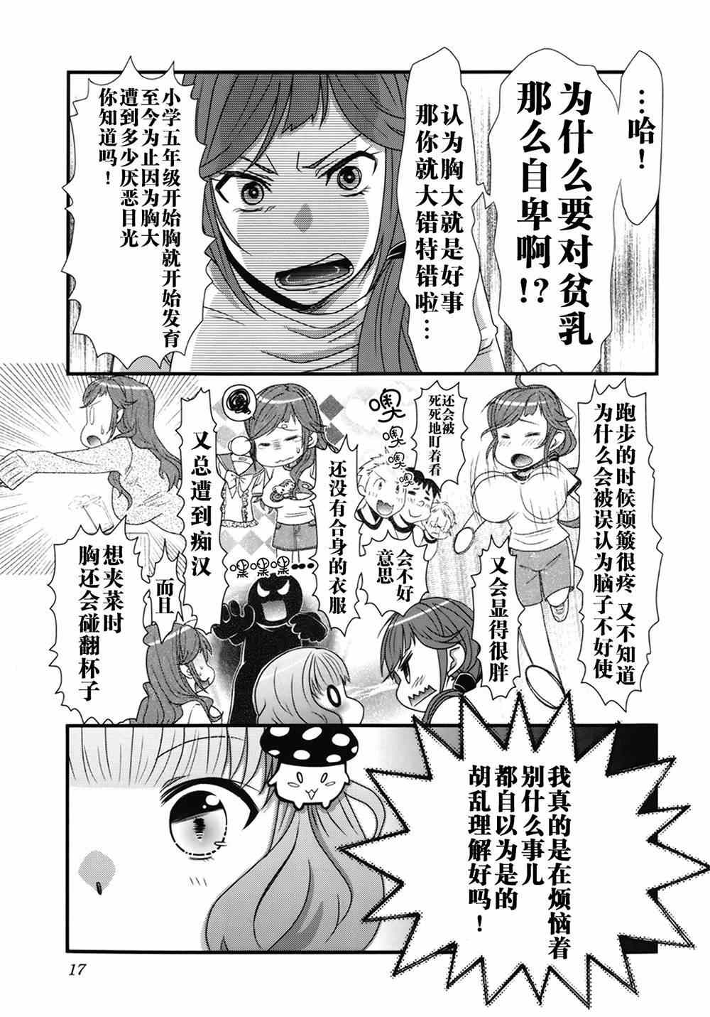 《板谷与牛山》漫画 001集