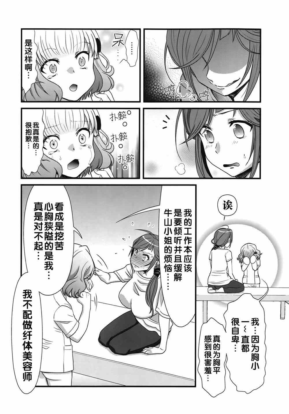 《板谷与牛山》漫画 001集