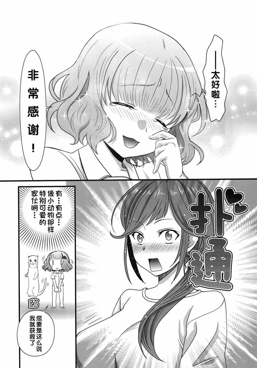 《板谷与牛山》漫画 001集