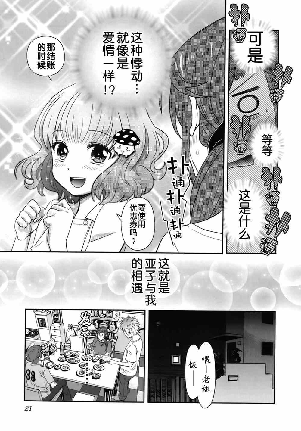 《板谷与牛山》漫画 001集