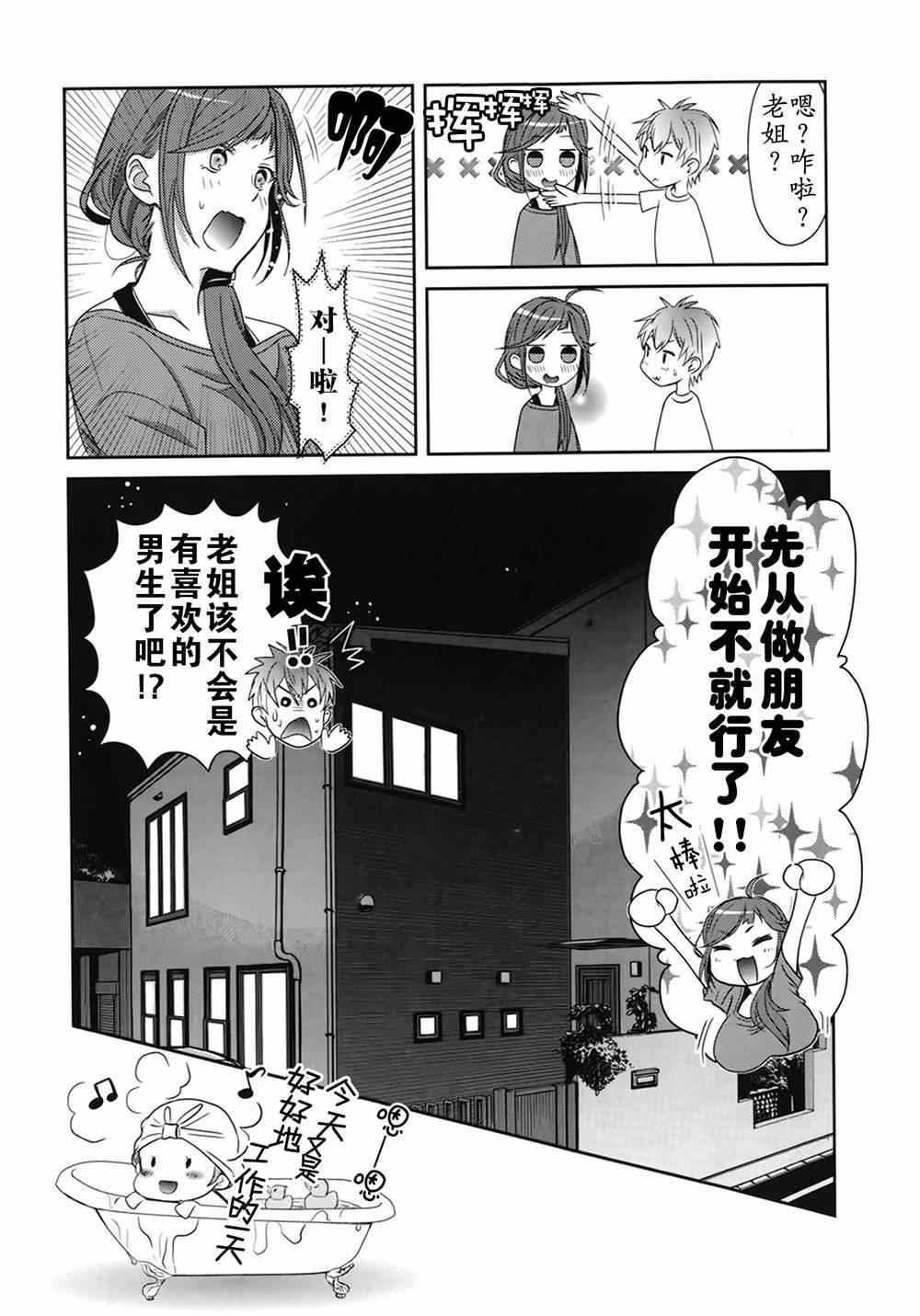 《板谷与牛山》漫画 001集