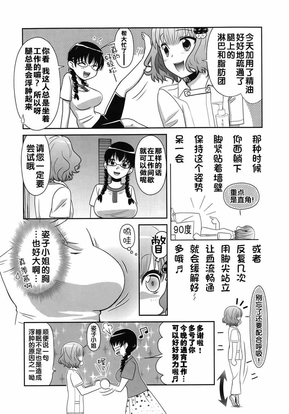 《板谷与牛山》漫画 002集