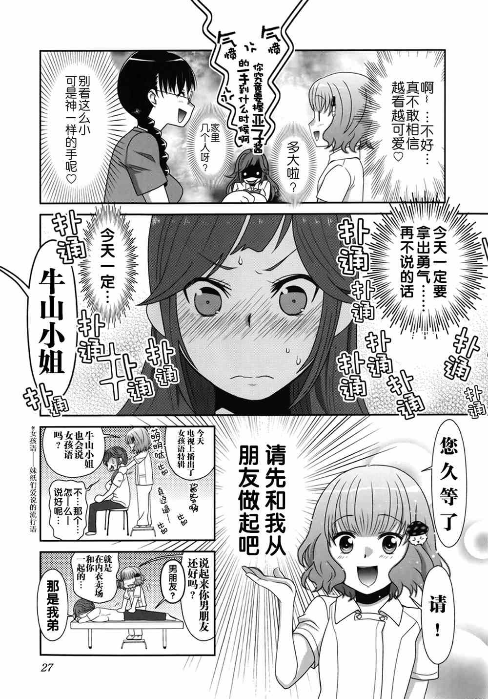 《板谷与牛山》漫画 002集