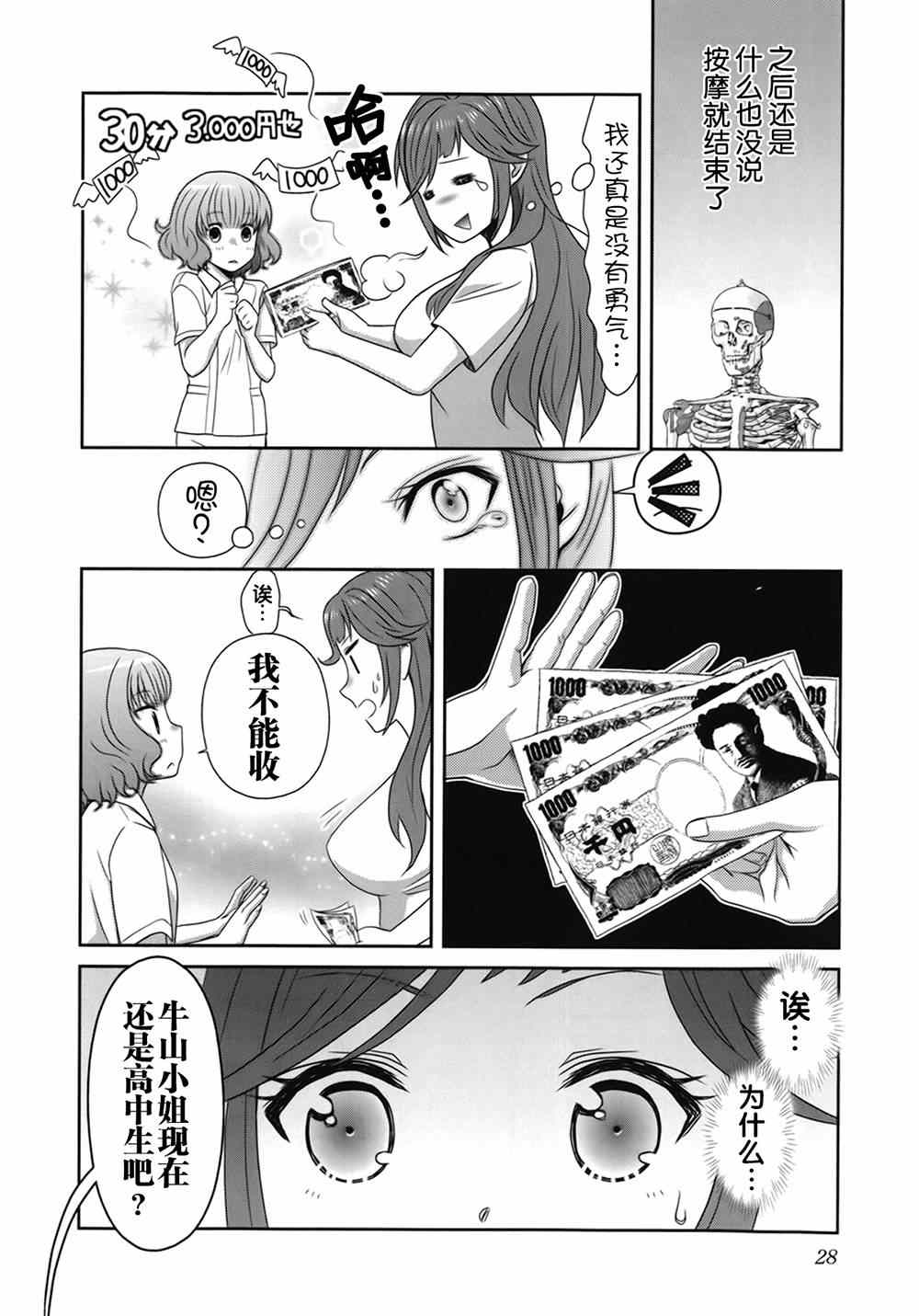 《板谷与牛山》漫画 002集