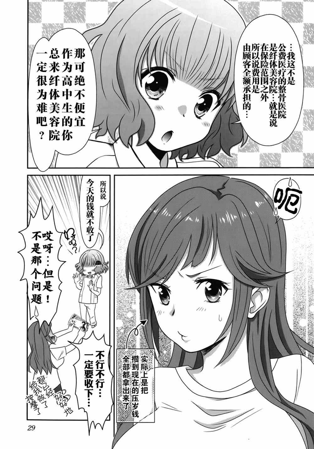 《板谷与牛山》漫画 002集