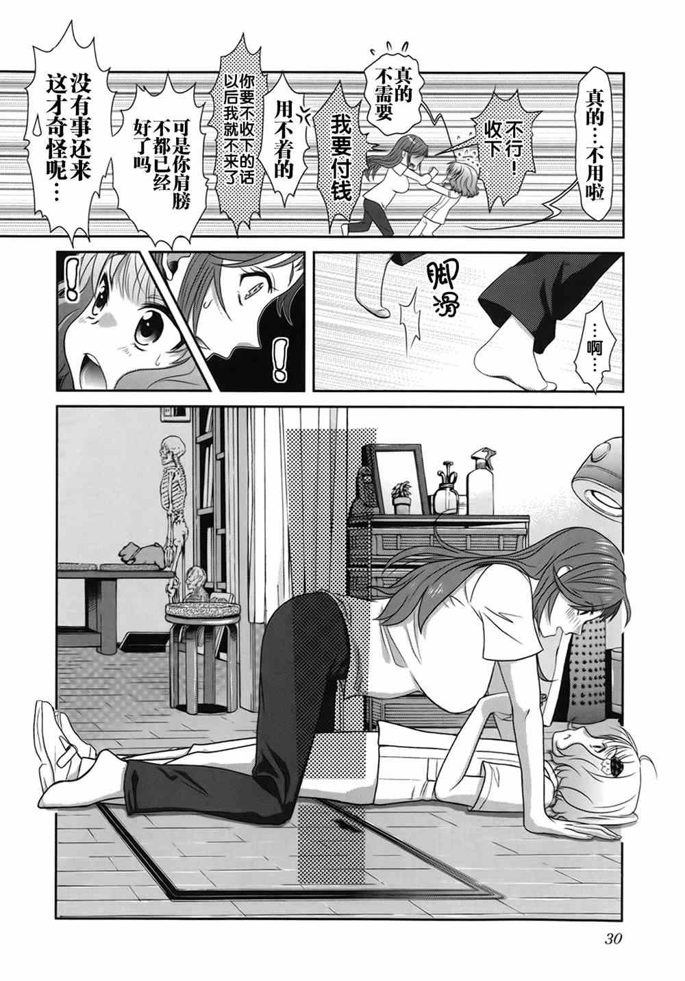 《板谷与牛山》漫画 002集