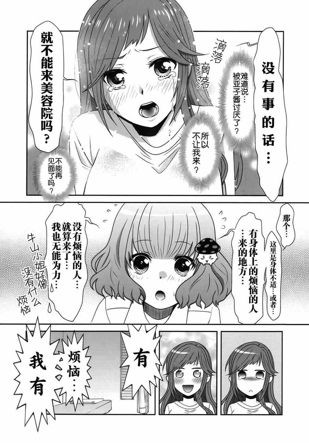 《板谷与牛山》漫画 002集