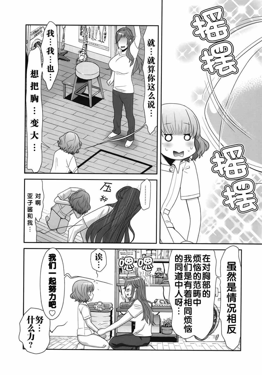 《板谷与牛山》漫画 002集