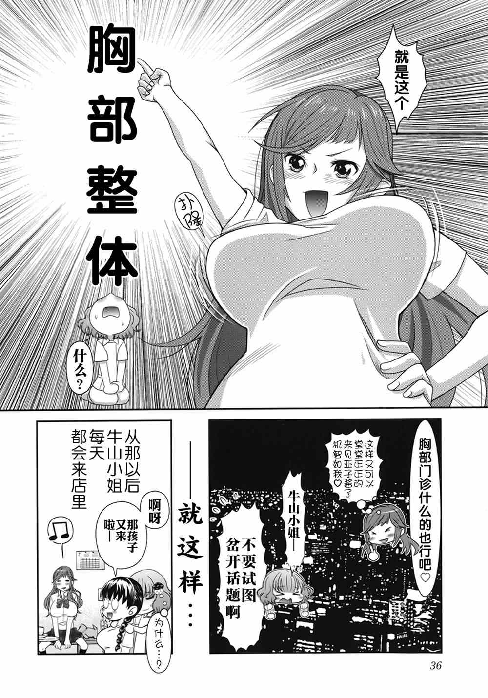 《板谷与牛山》漫画 002集