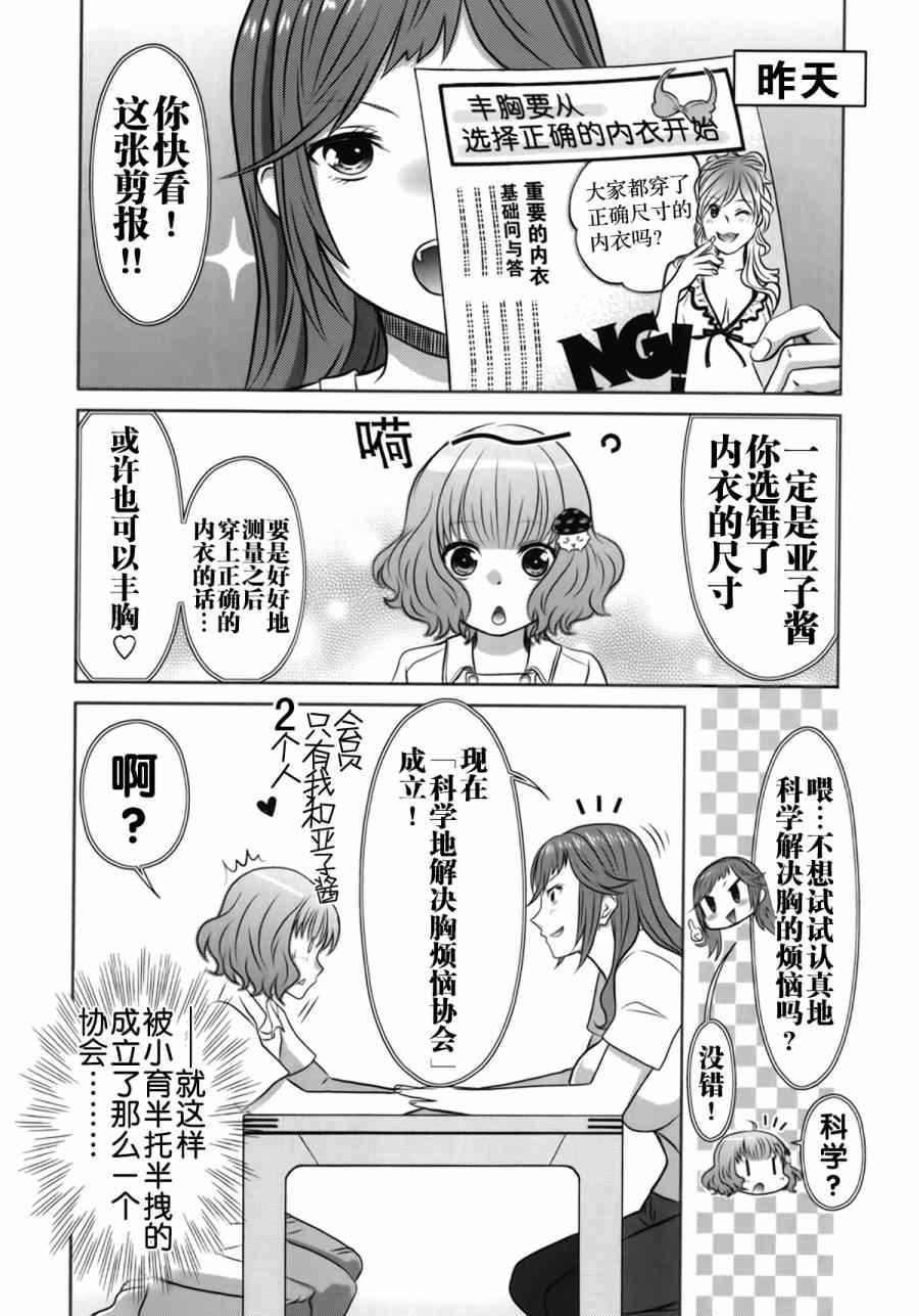 《板谷与牛山》漫画 003集