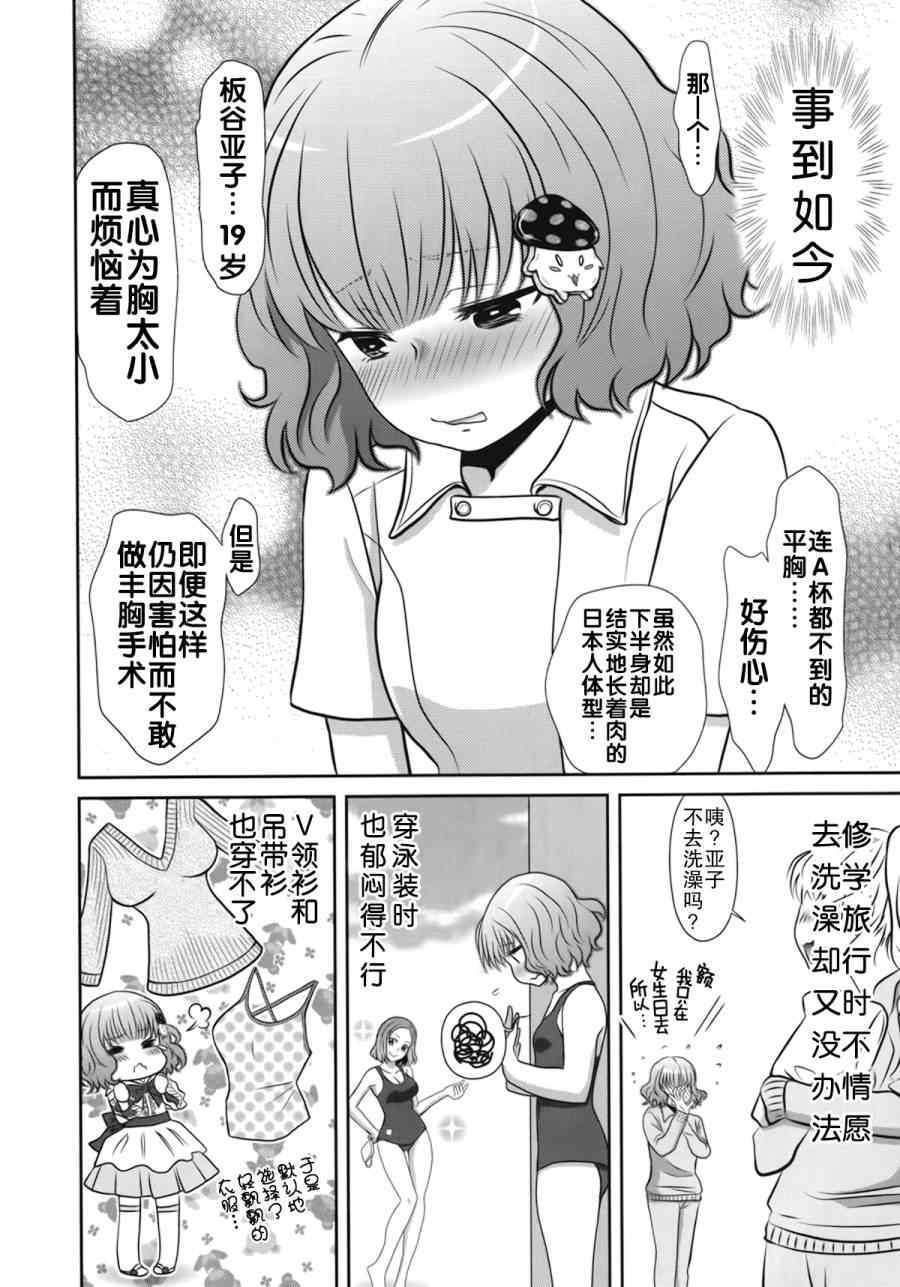 《板谷与牛山》漫画 003集