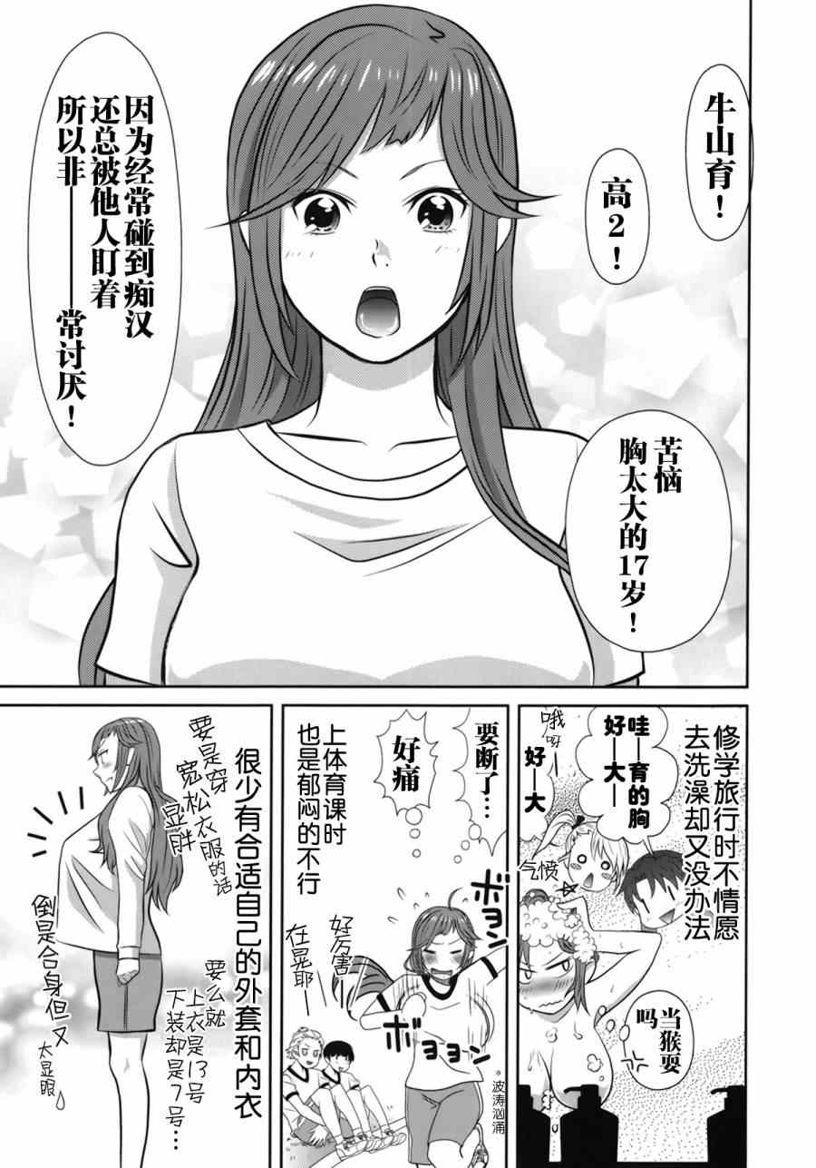 《板谷与牛山》漫画 003集