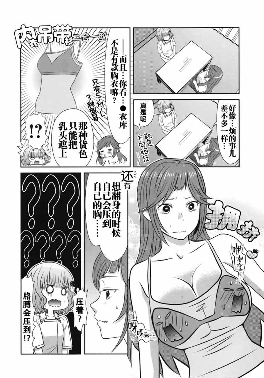 《板谷与牛山》漫画 003集