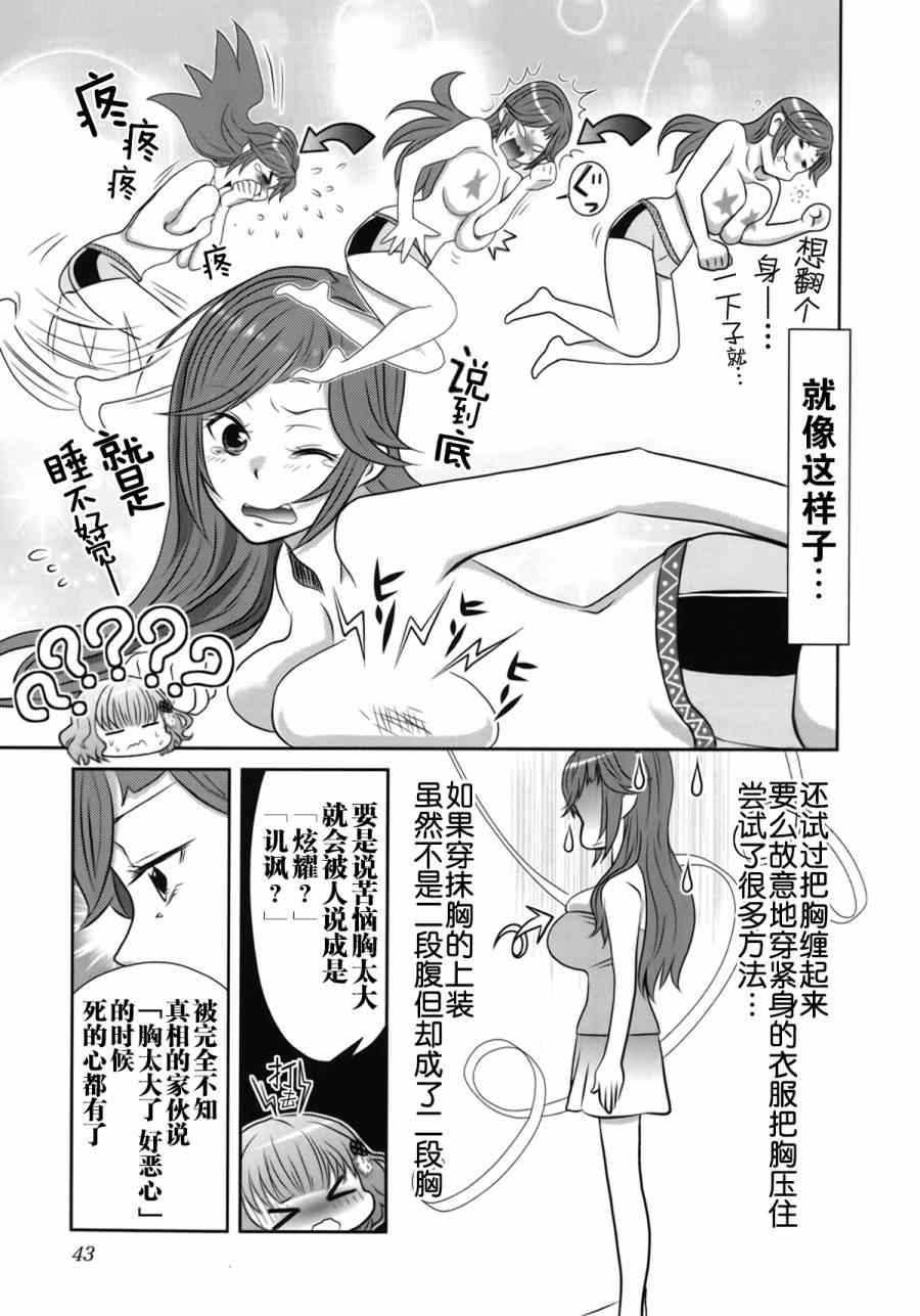 《板谷与牛山》漫画 003集