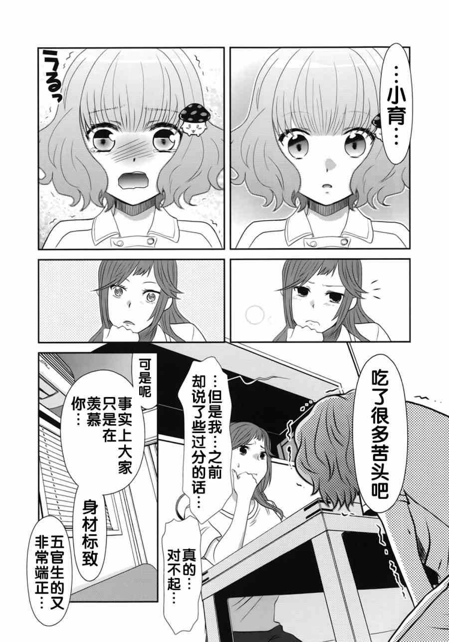 《板谷与牛山》漫画 003集