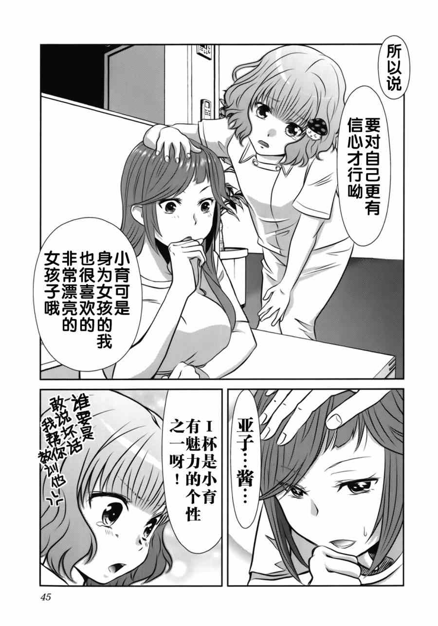 《板谷与牛山》漫画 003集