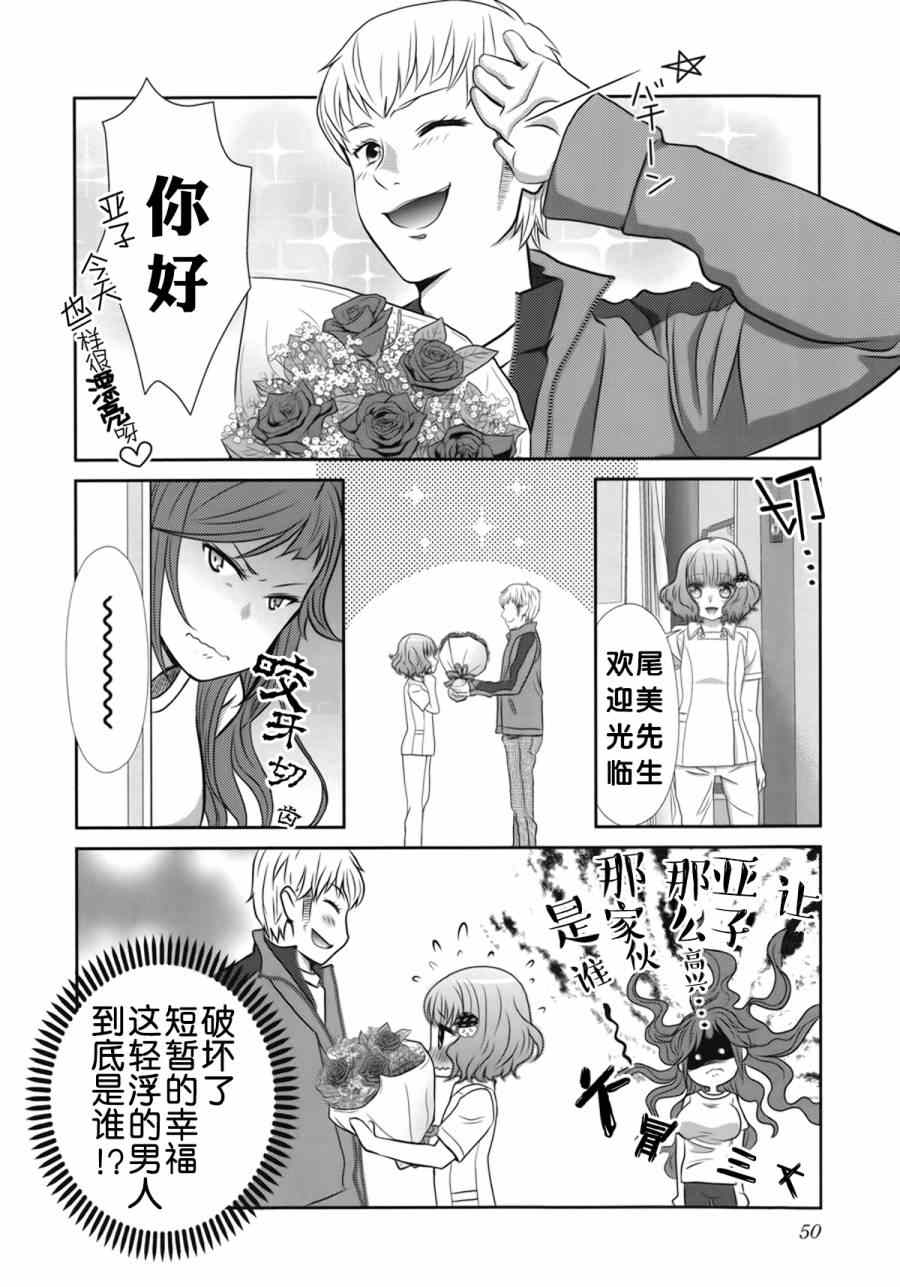 《板谷与牛山》漫画 003集