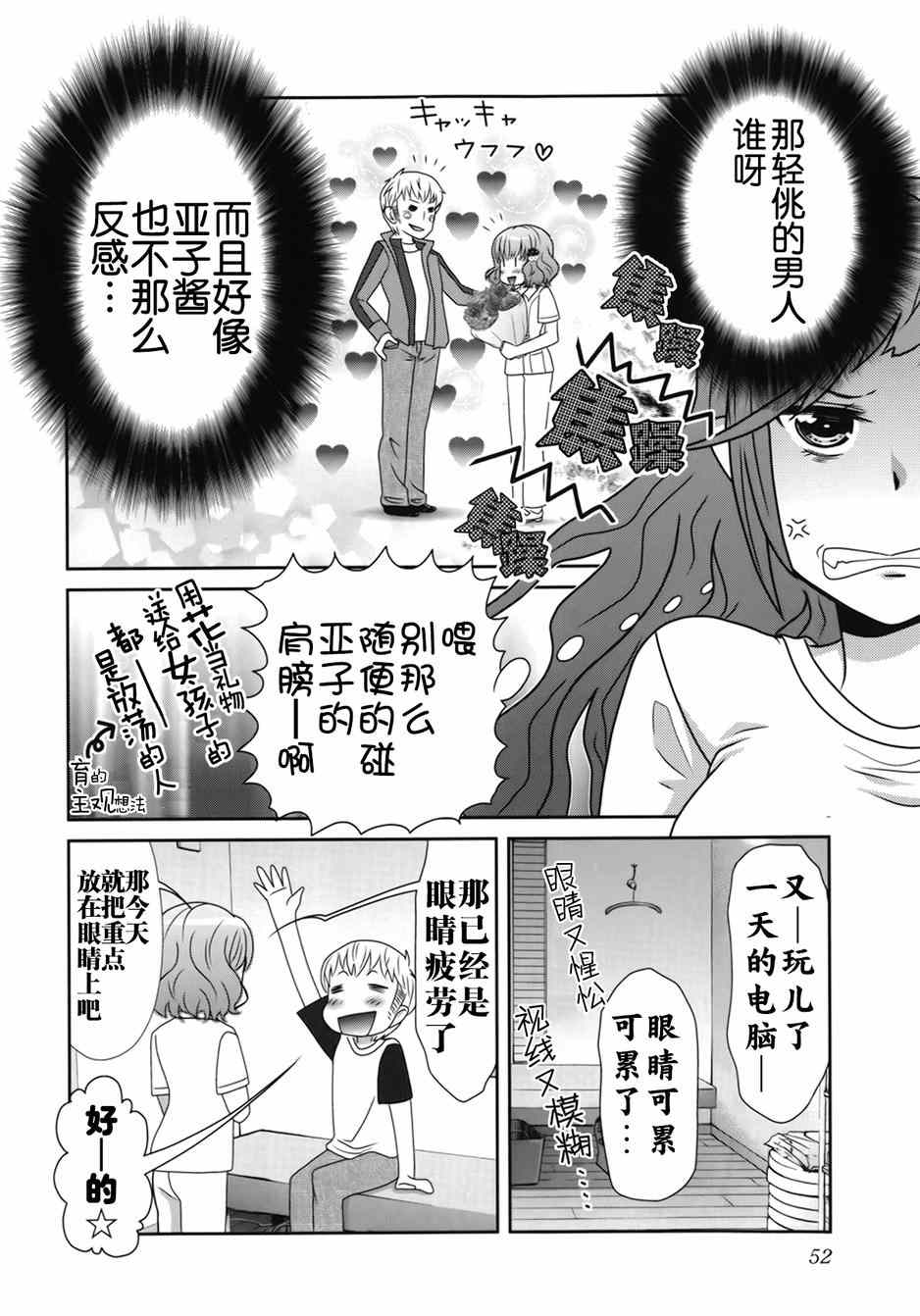 《板谷与牛山》漫画 004集