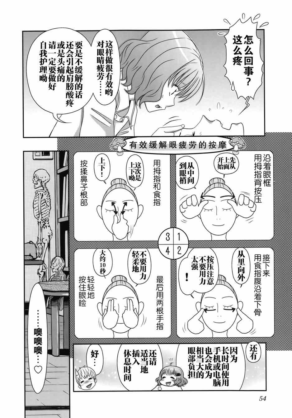 《板谷与牛山》漫画 004集