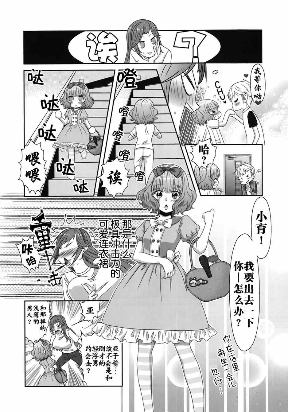 《板谷与牛山》漫画 004集