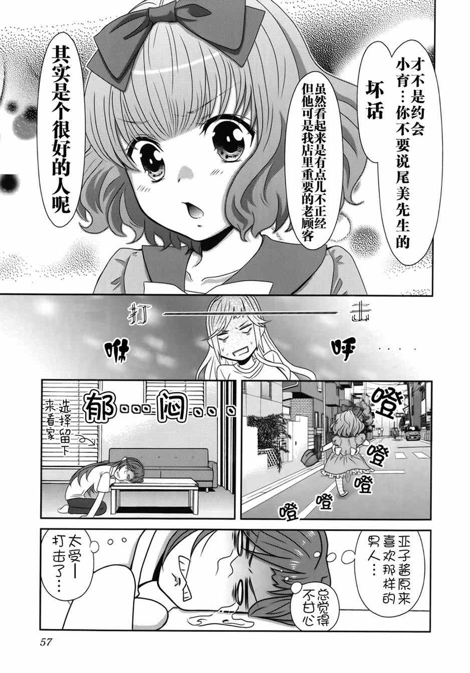 《板谷与牛山》漫画 004集