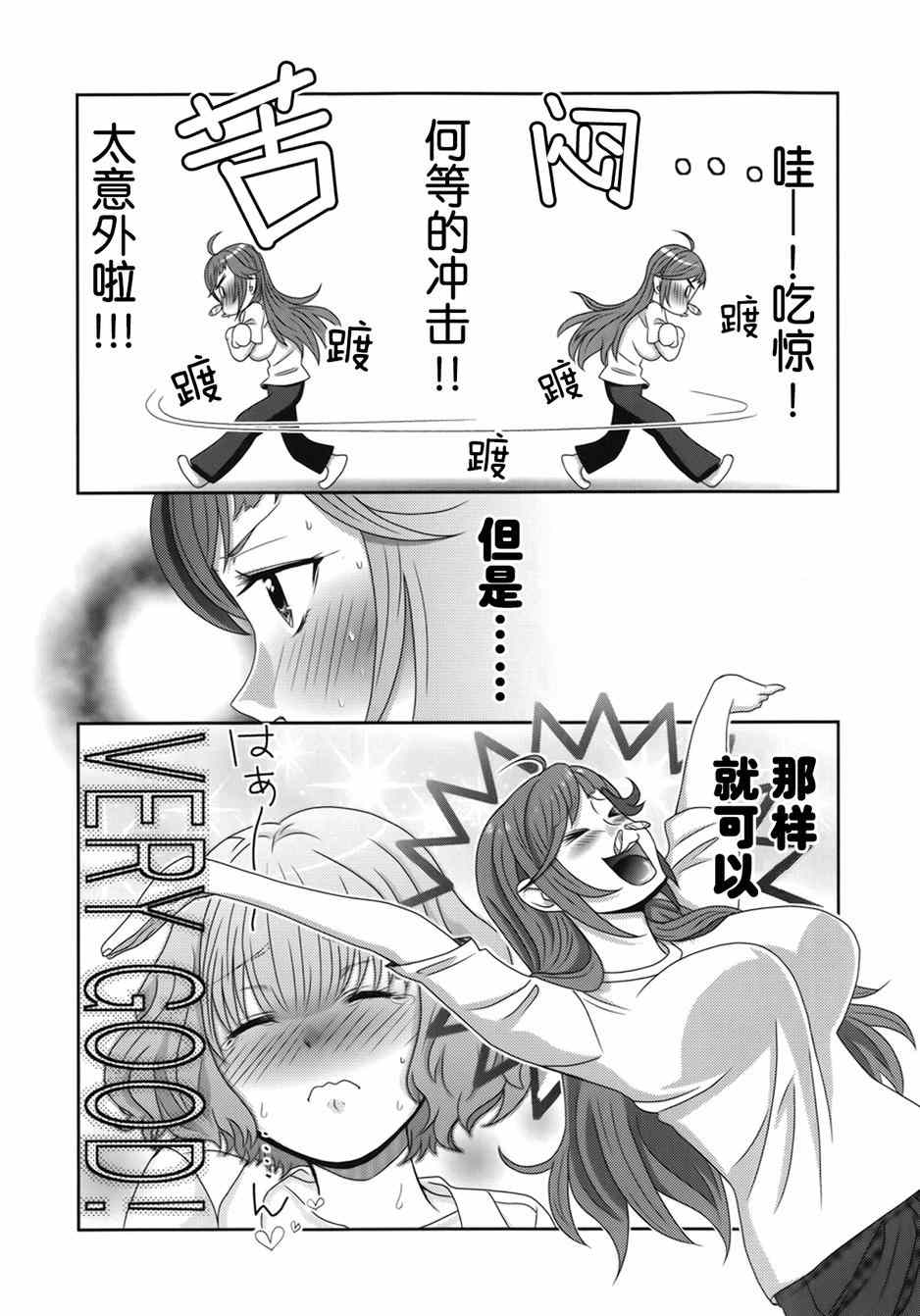 《板谷与牛山》漫画 004集