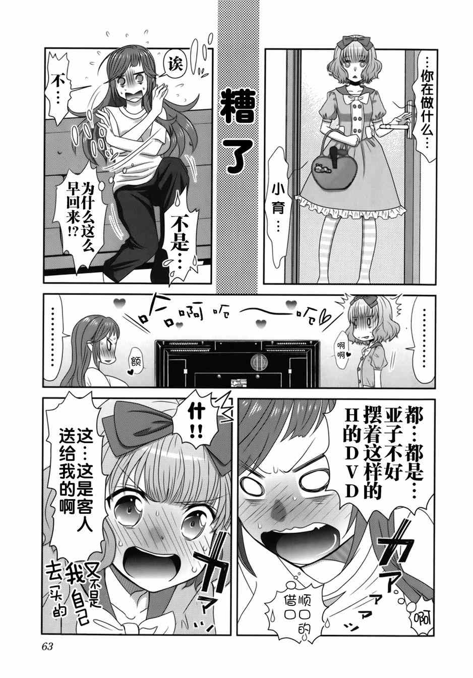 《板谷与牛山》漫画 004集