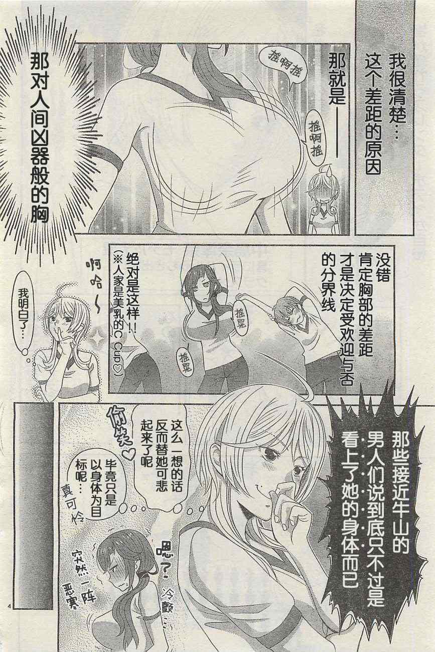 《板谷与牛山》漫画 005集