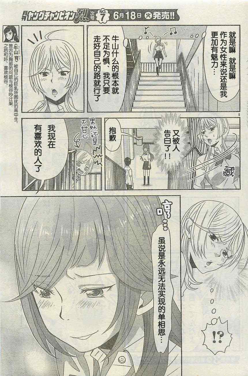 《板谷与牛山》漫画 005集