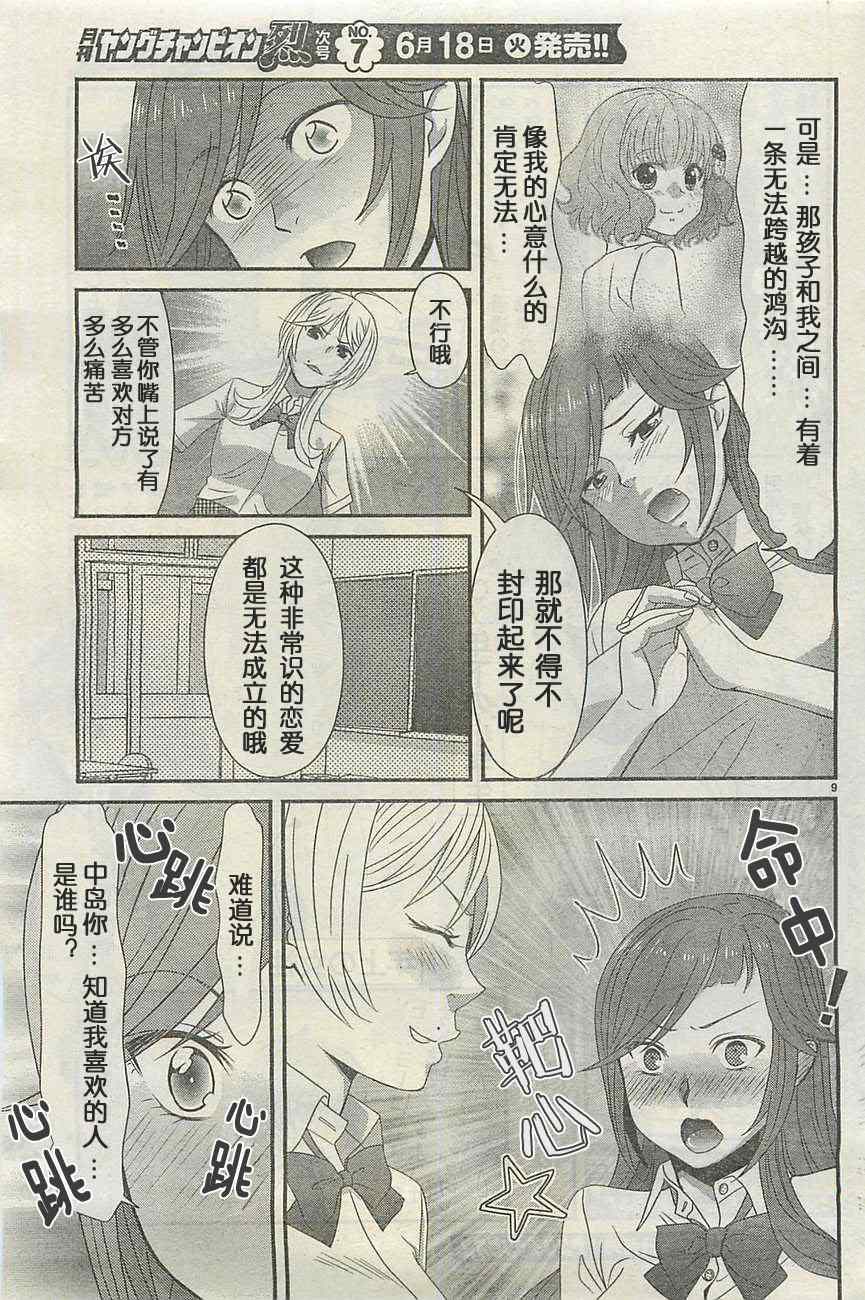 《板谷与牛山》漫画 005集