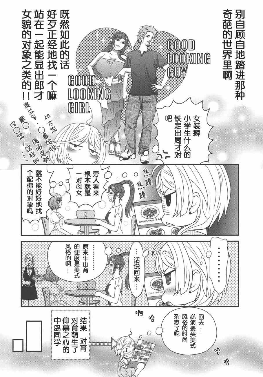 《板谷与牛山》漫画 006集