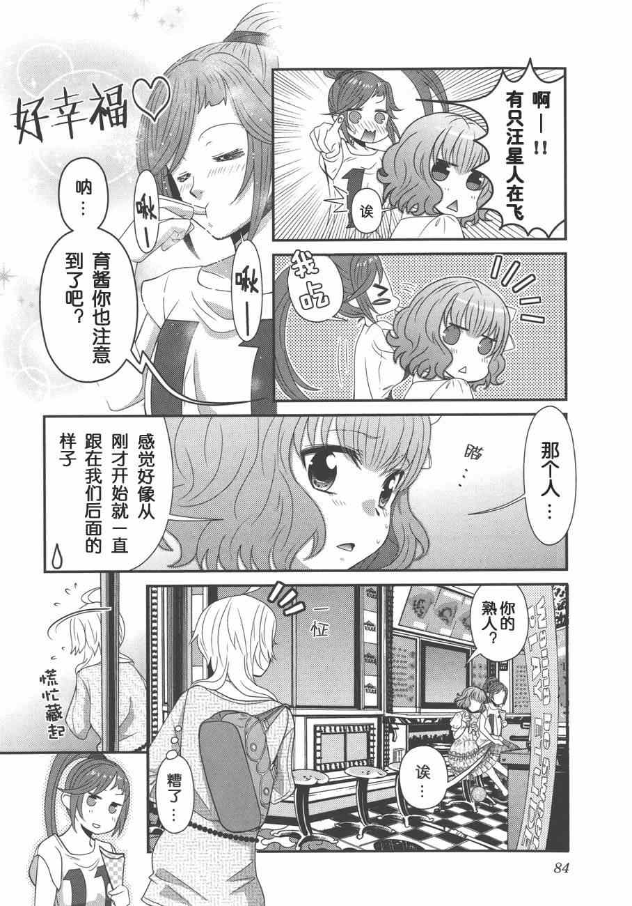 《板谷与牛山》漫画 006集