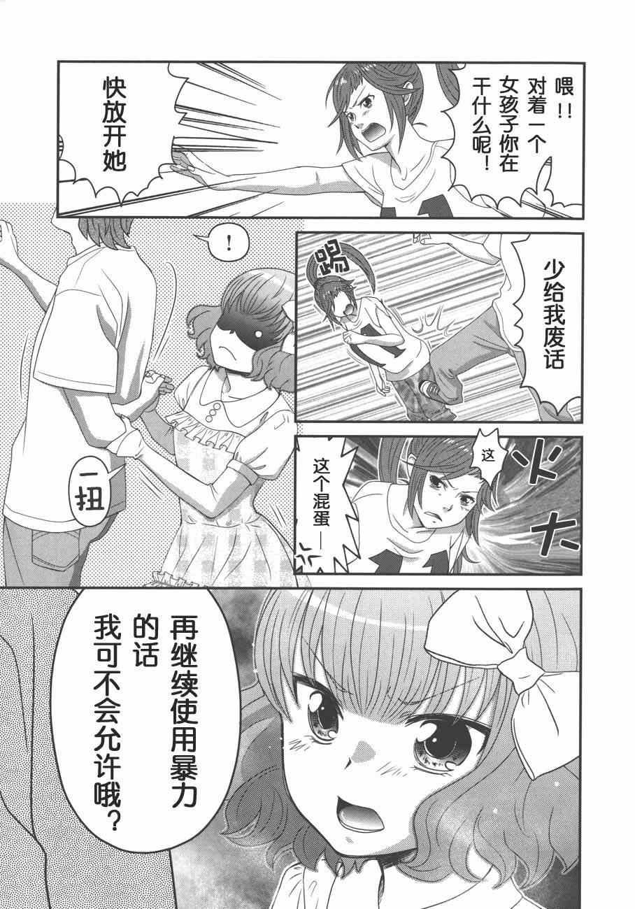 《板谷与牛山》漫画 006集