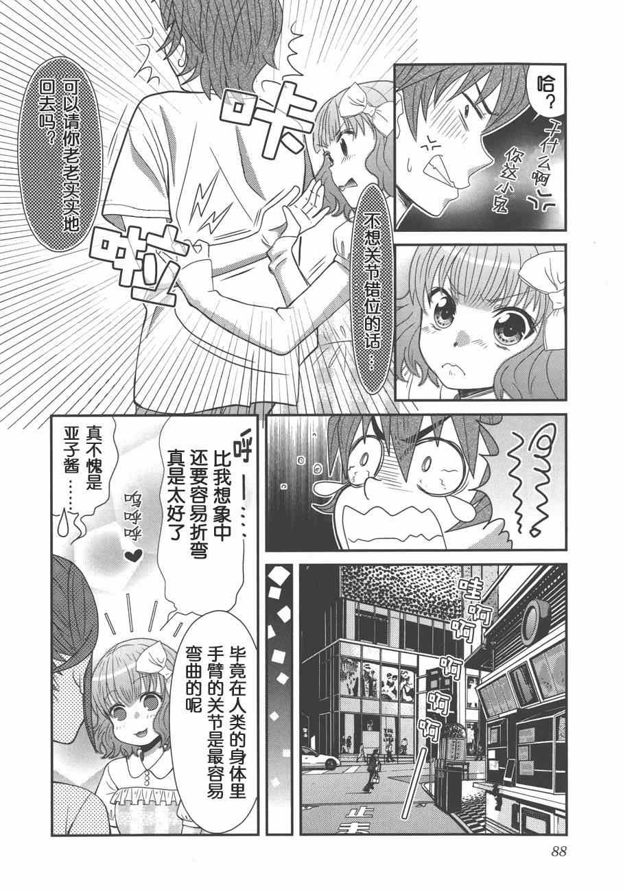 《板谷与牛山》漫画 006集